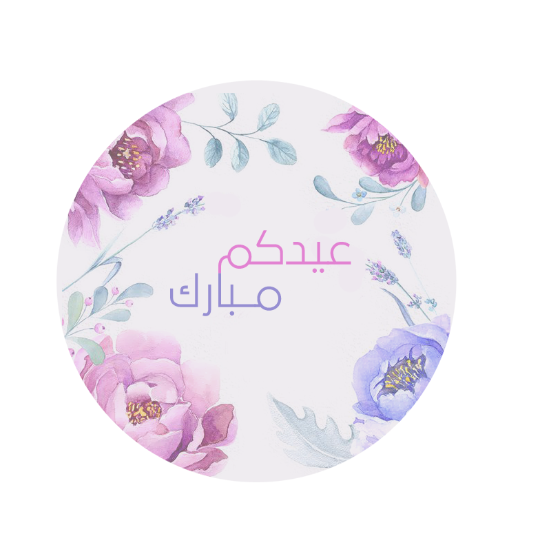 ثيم المنزل الجديد جعله منزل مبارك ثيمات جاهزة Eid Stickers Ramadan Crafts Flower Crafts