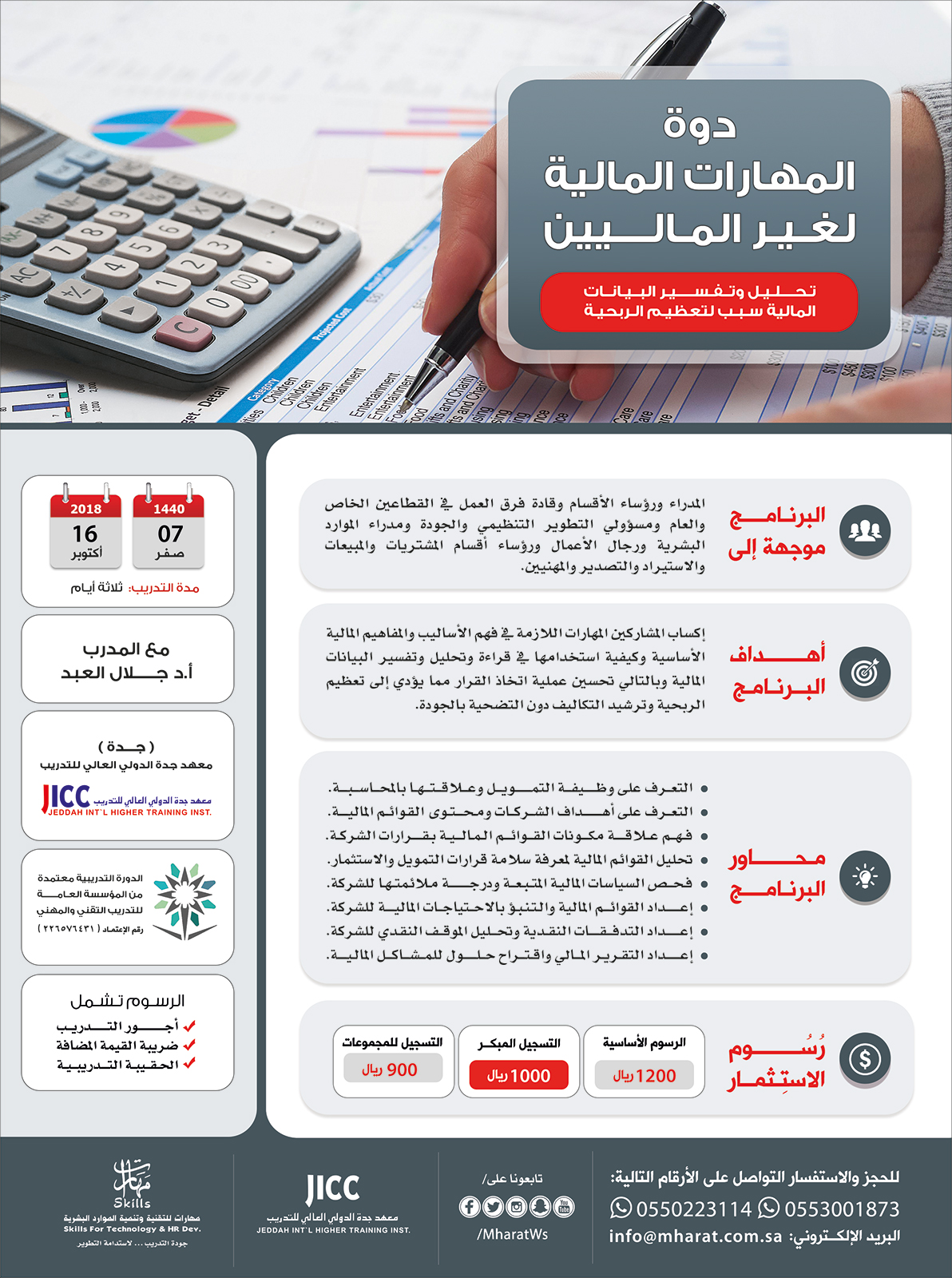 التحق بدورة  المهارات المالية لغير الماليين في جدة  P_1009m56461