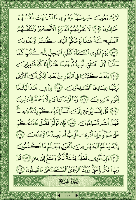 فلنخصص هذا الموضوع لختم القرآن الكريم(2) - صفحة 7 P_1014ttn9p9
