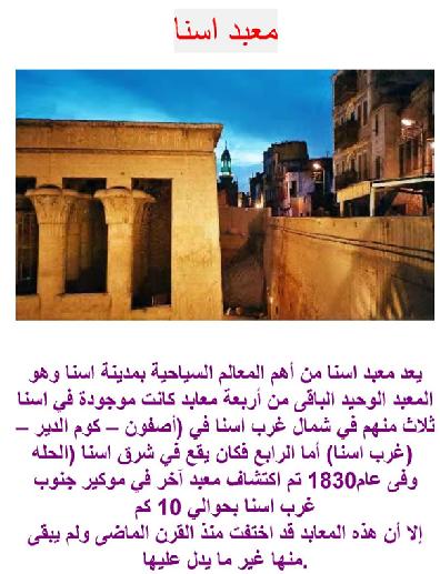 تعرف على اثار بلدنا سيناء ومعبد اسنا P_10407oojn1