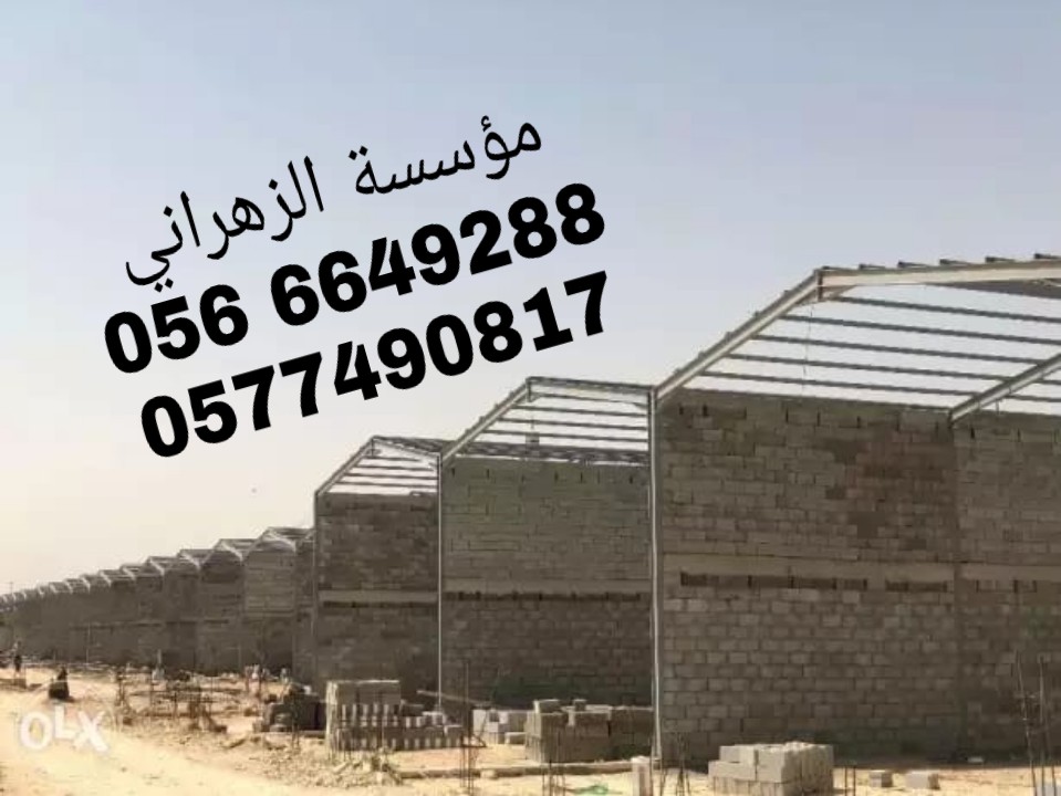 مقاول بناء مولات قاعات افراح حضائر الدواجن اسواق تجارية 0566649288 جدة مكة P_1065pwj6c10