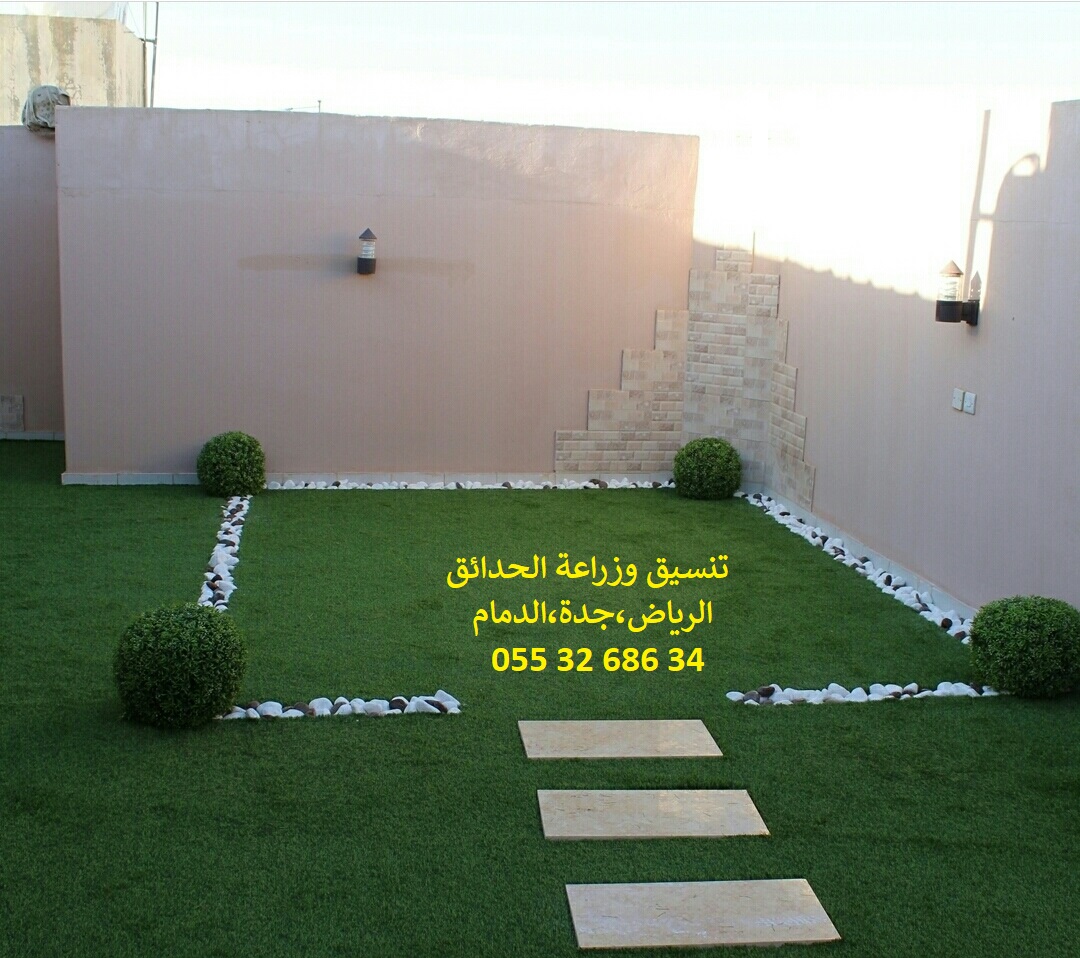 شركة تنسيق حدائق عشب صناعي عشب جداري الرياض جدة الدمام 0553268634 P_11431ht1i5