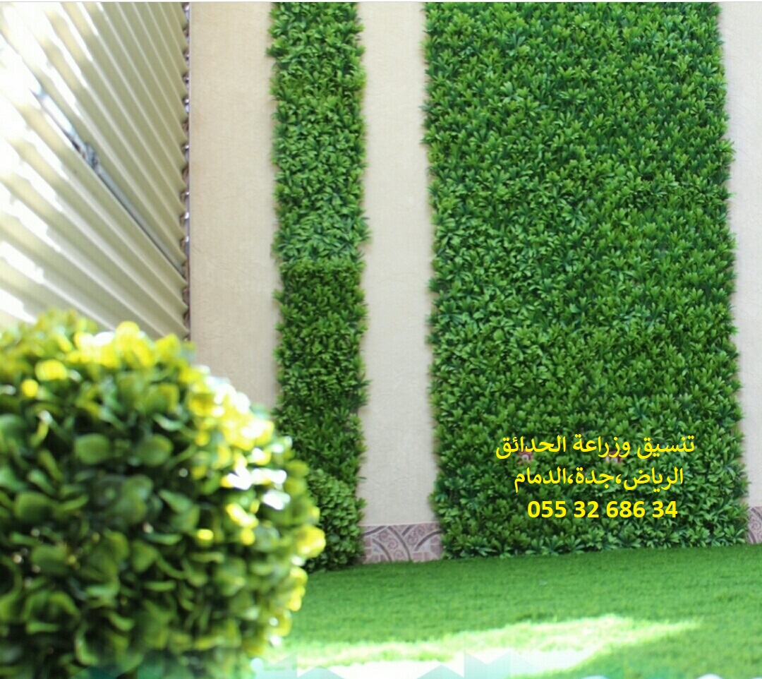ارخص شركة تنسيق حدائق عشب صناعي عشب جداري الرياض جدة الدمام 0553268634 P_1143smphl10
