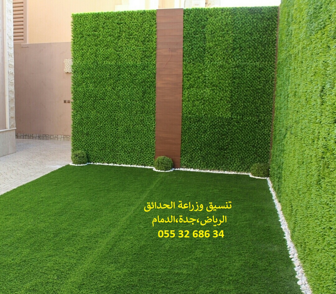 ارخص شركة تنسيق حدائق عشب صناعي عشب جداري الرياض جدة الدمام 0553268634 P_1143wgcrl6