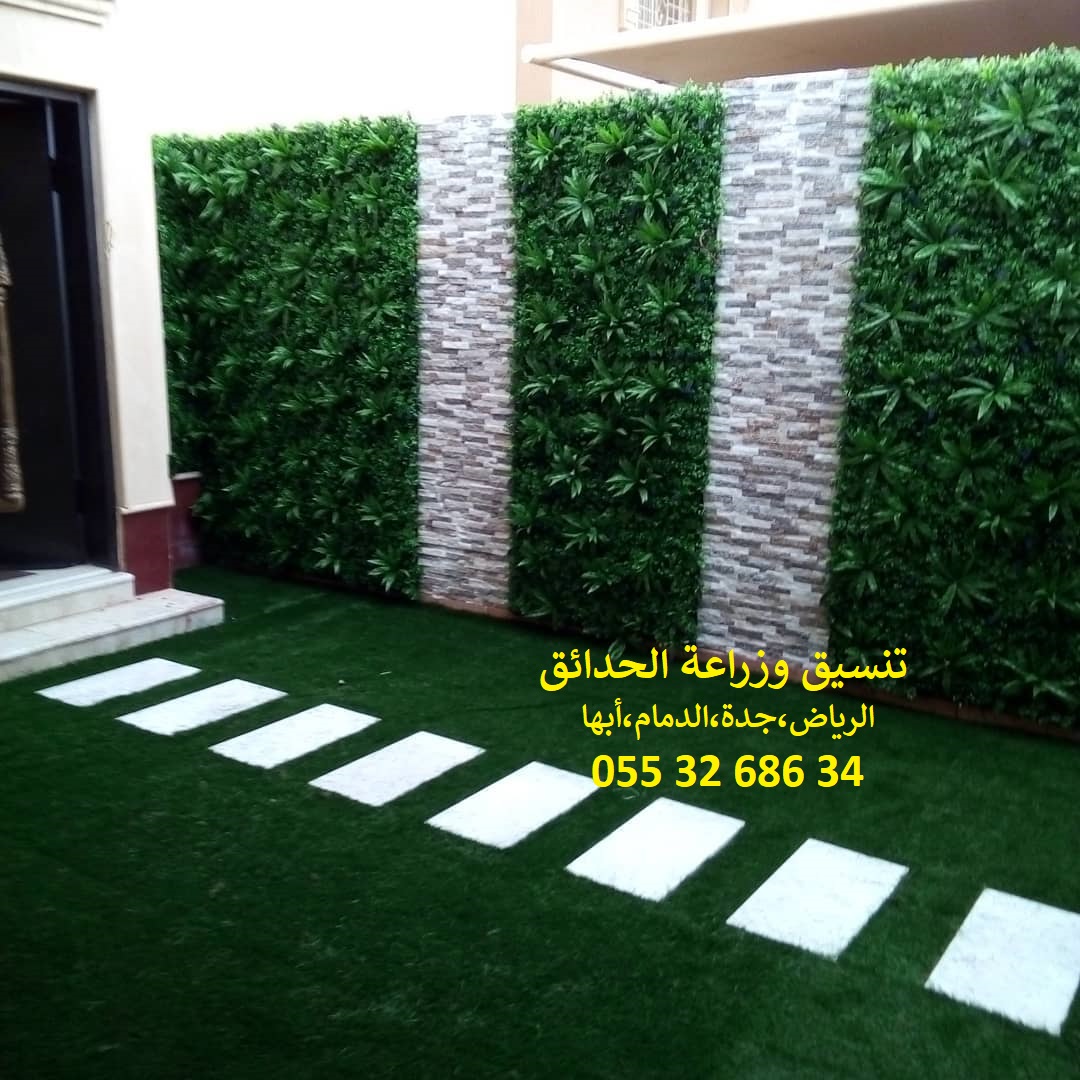 شركة تنسيق حدائق عشب صناعي عشب جداري الرياض جدة الدمام 0553268634 P_1143wldey3
