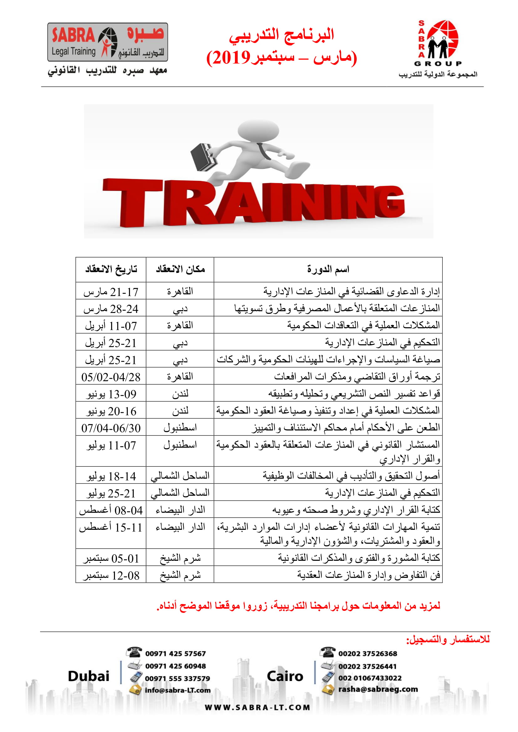 البرنامج التدريبي (مارس - سبتمبر) 2019  P_11652wpdd1