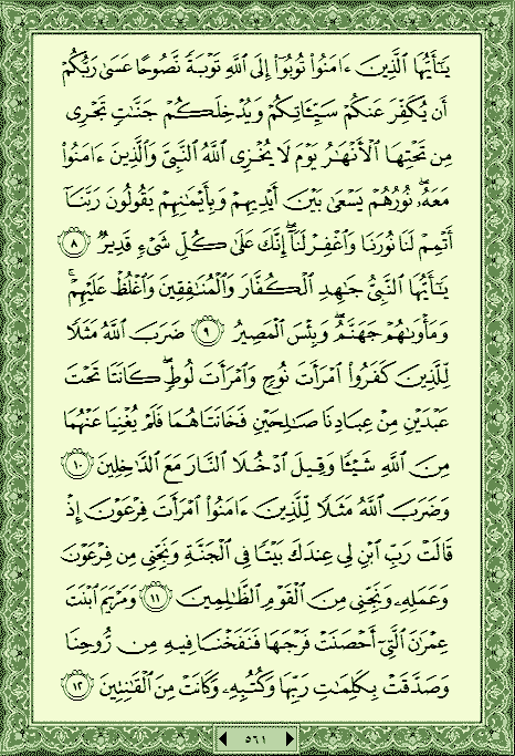 فلنخصص هذا الموضوع لختم القرآن الكريم(3) - صفحة 4 P_117202o8p0