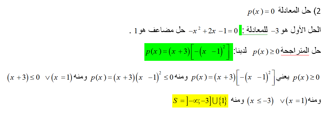 تمرين المعادلات  P_12192e4cd2