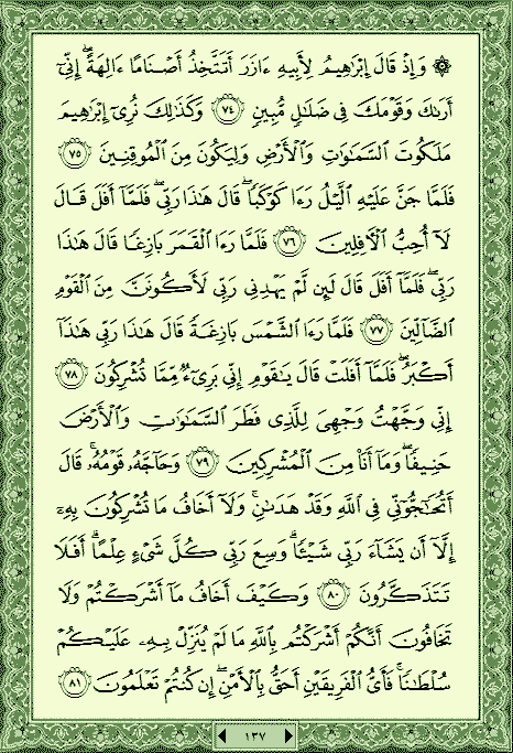 فلنخصص هذا الموضوع لمحاولة ختم القرآن (1) - صفحة 5 P_462sj3vq0