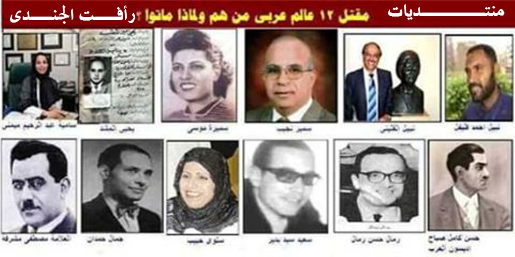 قصص عظماء ومشاهير اغتالتهم الصهيونية P_500y3ju41
