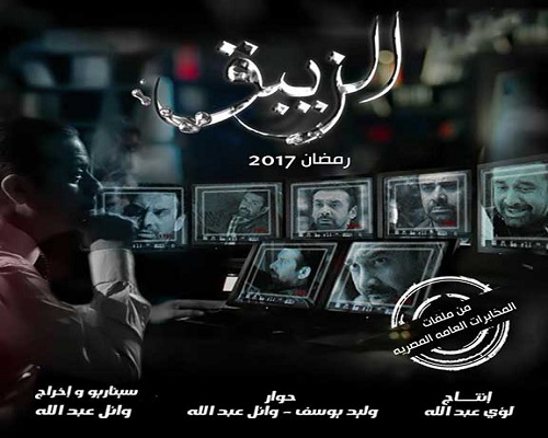 المسلسلات العربية والخليجية المنقولة على قناة MBC في رمضان 2017  P_5017u4411
