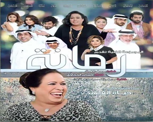 المسلسلات العربية والخليجية المنقولة على قناة MBC في رمضان 2017  P_501bubil1