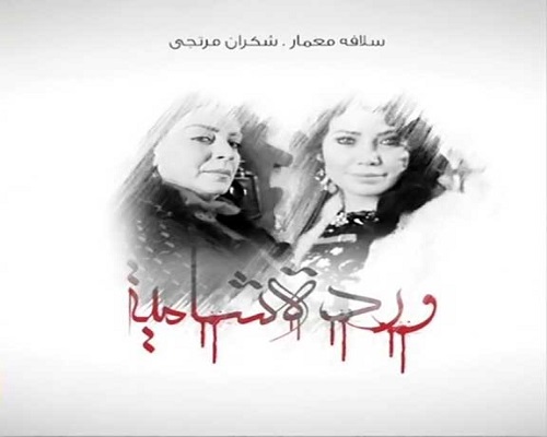 المسلسلات العربية والخليجية المنقولة على قناة MBC في رمضان 2017  P_501gcsk21