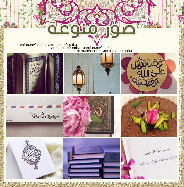 Welcome Ramadan:كُولِكشِن رمضَانِي P_506217pw3