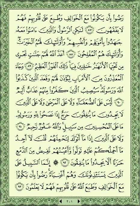 فلنخصص هذا الموضوع لختم القرآن الكريم(2) - صفحة 2 P_529nezlz0