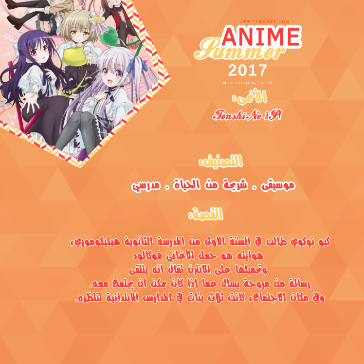  أنميات صيف 2017 | Anime Summer 2017 P_5461d2n97