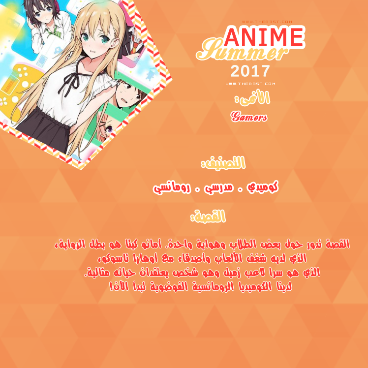  أنميات صيف 2017 | Anime Summer 2017 P_5463937g5