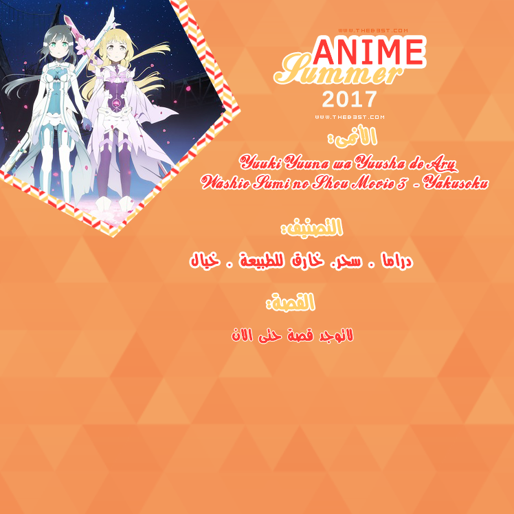  أنميات صيف 2017 | Anime Summer 2017 P_5466exk03