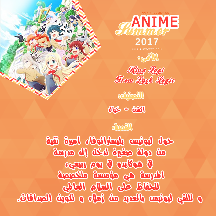  أنميات صيف 2017 | Anime Summer 2017 P_546n6y552