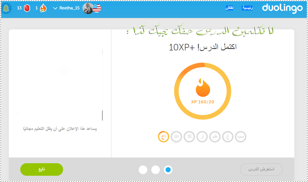برنآمَج Duolingo أفضل طرِيقھہ لتعلم اللّغات . P_554gvsmt1