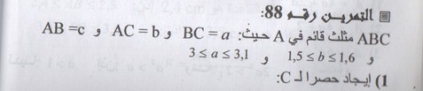 حل مسألة 88 ، 89 الصفحة - 48 - في رياضيات علمي  P_673a29tq1