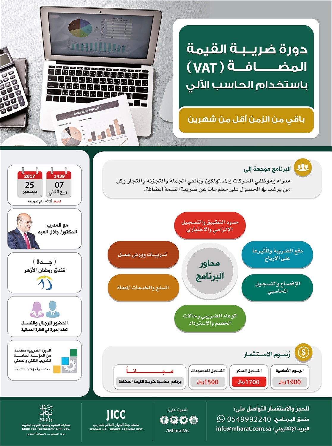 دورة ضريبة القيمة المضافة VAT P_715dcxig1