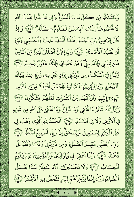 فلنخصص هذا الموضوع لختم القرآن الكريم(2) - صفحة 4 P_748f9rha0