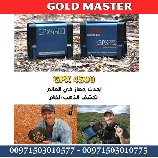 جهاز GPX 4500 لكشف الذهب الخام والمعادن P_8242dr6t2