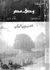 موسوعه وصف مصر د زهير الشايب 10مجلدات   P_834k4c9x1