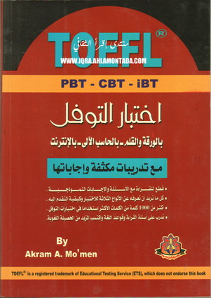 TOEFL PBT - CBT - iBT - Akram A.Momen P_947k37l91