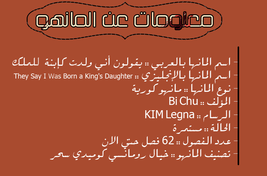 | NEW AGE | تقرير عن مانهو They Say I Was Born a King's Daughter  P_950io4vx8