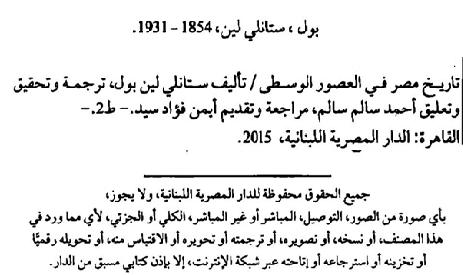 تاريخ مصر فى العصور الوسطى ستانلى لين بول P_9673y7481