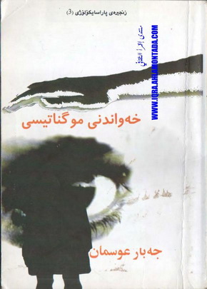 خه‌واندنی موگناتیسی  - جبار عثمان P_973madlm1