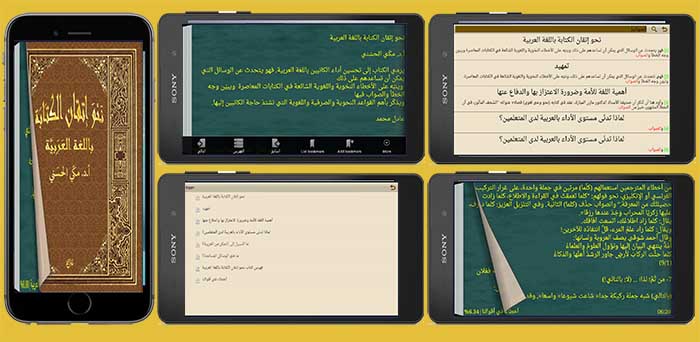 تطبيق نحو إتقان الكتابة باللغة العربية لهواتف الأندرويد P_974epgvz1