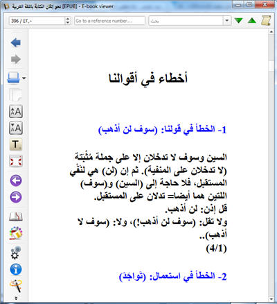 للهواتف والآيباد نحو إتقان الكتابة باللغة العربية كتاب الكتروني رائع P_980r2pjm2