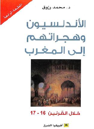 الأندلسيون وهجراتهم إلى المغرب تأليف محمد رزوق P_9879t0qu1